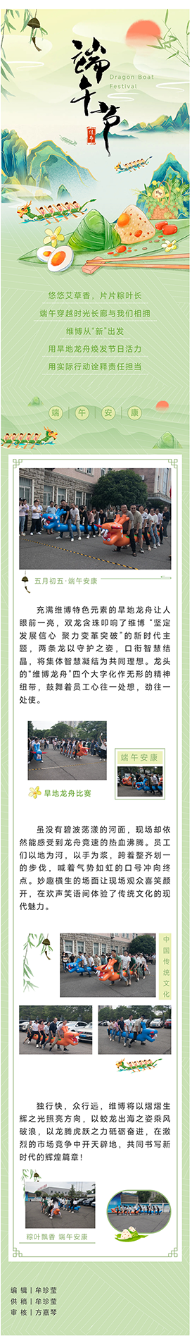 粽香傳文化 龍舟聚合力—維博公司旱地龍舟活動.png